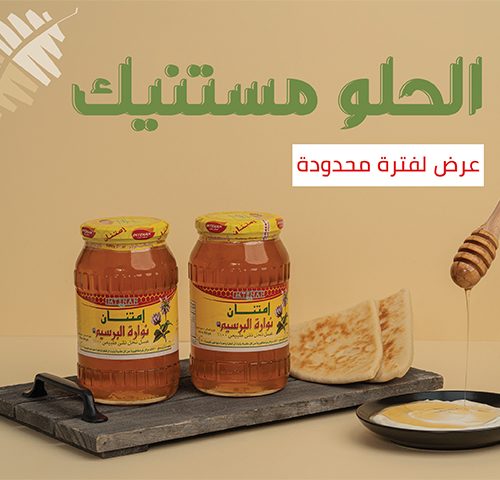 2 Imteinan Honey 800g & 1 Fresh Cream 500g Offer